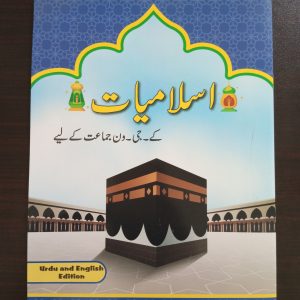 Islamiat (KG-1)