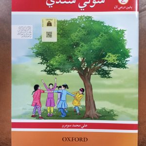 Sauli Sindhi For Class-II