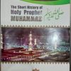 The History of Holy Prophet Muhammad (PBUH)