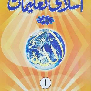 ISLAMI TALIMA’AT: PART I