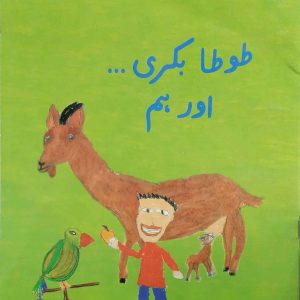 TOTA BAKRI AUR HUM (CLASS-3)