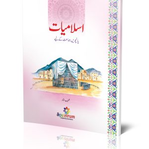 Islamic Studies (Class V)