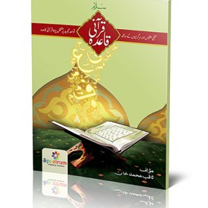 Qurani Qaida