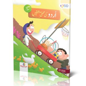 Practical Practice of Urdu-III