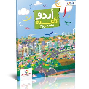 Urdu Ka Imli Qaida-II
