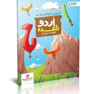 Urdu Ka Imli Qaida-III
