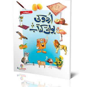 Urdu Ki Bolti Kitab