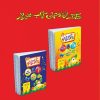 URDU WORKBOOK - PRE SCHOOL 3 (SPRINT) - Image 2