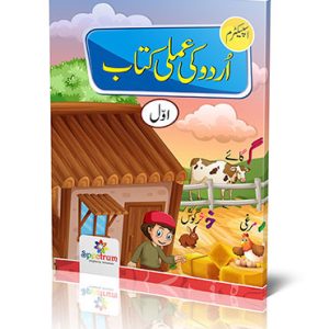 Urdu Practical Book-I