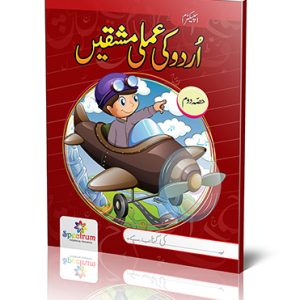 Urdu Practical Practices-II