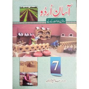 ASAAN URDU BOOK – 7
