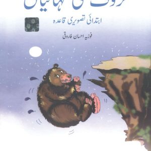 Huroof Ki Kahaniyan