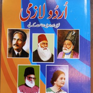 URDU LAAZMI FOR CLASS IX-X