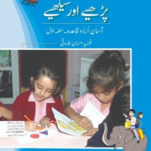 Parhiay aur Seekhiay Book 1