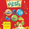 URDU WORKBOOK - PRE SCHOOL 3 (SPRINT) - Image 3