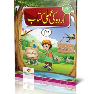 Urdu Practical Book-II