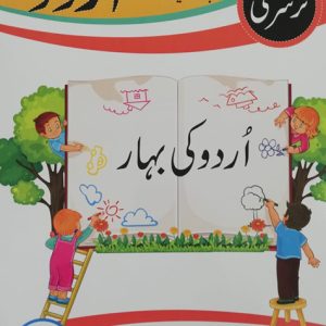Urdu Ki Bahar Class Nursery
