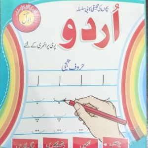 Urdu-Copy Series (Kids Creative)-Pre-Primary-Level-1