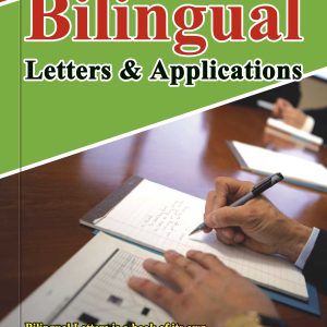 Bilingual Letter & Application