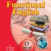 Master Your English – Functional English