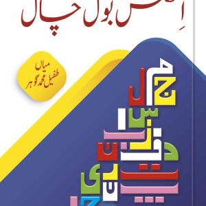 English Bol Chal Seekhiye (Learn English Conversation)