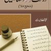 Durust Urdu Kaisay Likhayn