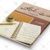 Durust Urdu Kaisay Likhayn - Image 2