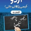 Urdu Kasay Parhai Jay