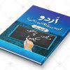 Urdu Kasay Parhai Jay - Image 2
