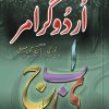 Rahnuma-e-Urdu Grammar