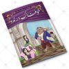 12 in 1 – Card Kahaniyan – Set # 6 - Image 13