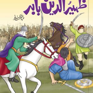 Zaheeruddin Babar