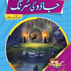 Jadu ki Surang