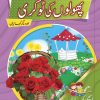 Phoolon ki Tokri