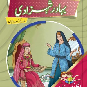 Bahadur Shehzadi