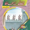 Qilay ky Muhafiz