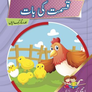 Qismat ki Baat