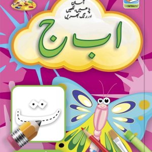 Aasan Urdu Likhai Nastaleeq