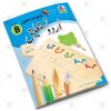 Urdu Nastalique Writing Book Grade – B - Image 2