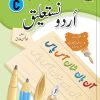 Urdu Nastalique Writing Book Grade – C