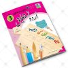Urdu Nastalique Writing Book Grade – 3 - Image 2