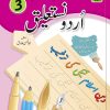 Urdu Nastalique Writing Book Grade – 3