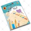 Urdu Nastalique Writing Book Grade – 4 - Image 2