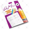 Urdu Khush Navesi (A) - Image 2