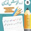 Urdu Khush Navesi (B)