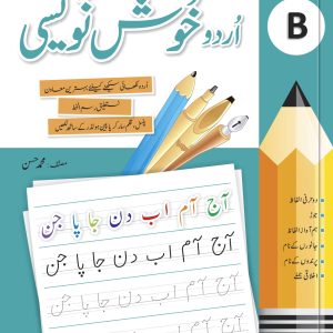 Urdu Khush Navesi (B)
