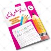 Urdu Khush Navesi (C) - Image 2