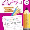 Urdu Khush Navesi (C)