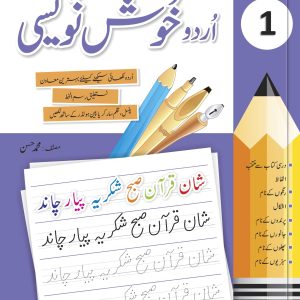 Urdu Khush Navesi (1)