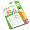 Urdu Khush Navesi (3) - Image 2